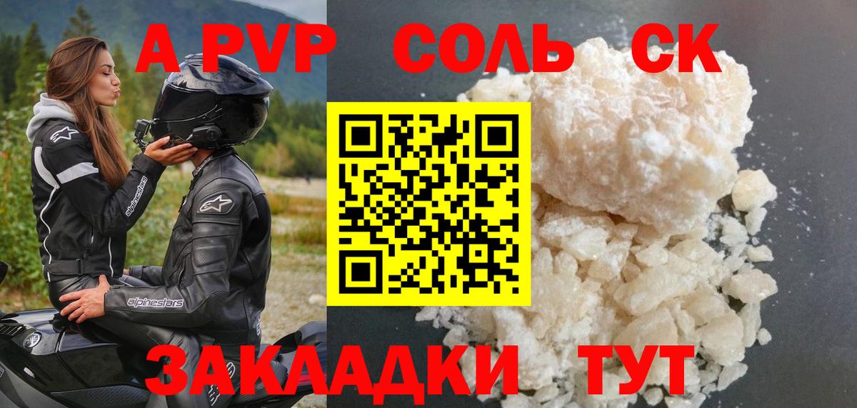 A-PVP мука Глазов