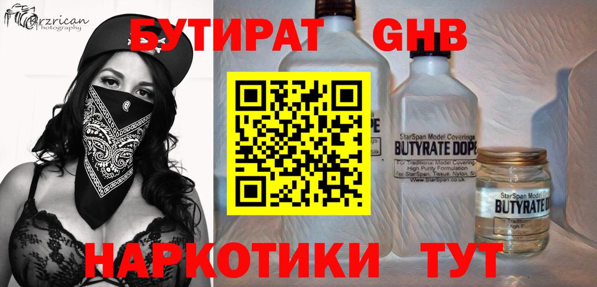 Бутират 1.4BDO  Бутират  Глазов  Вход с VPN 