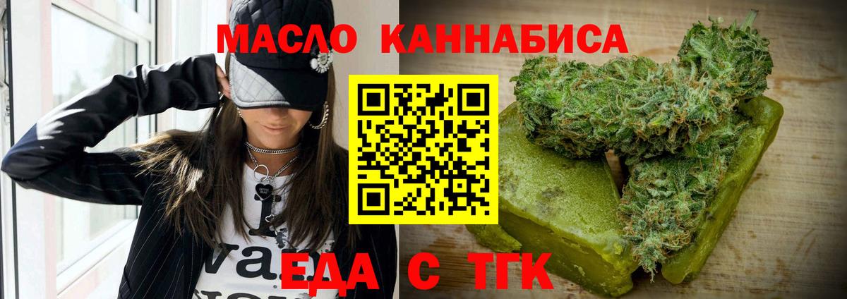 Еда ТГК конопля Глазов