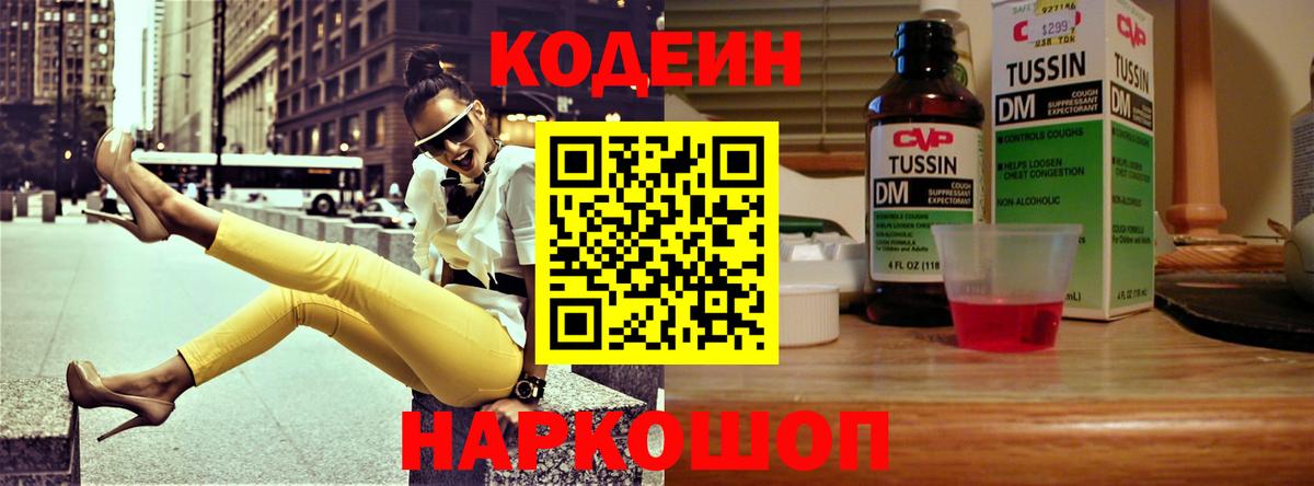 Кодеиновый сироп Lean Purple Drank  Кодеиновый сироп Lean напиток Lean (лин)  Вход с VPN  Глазов 
