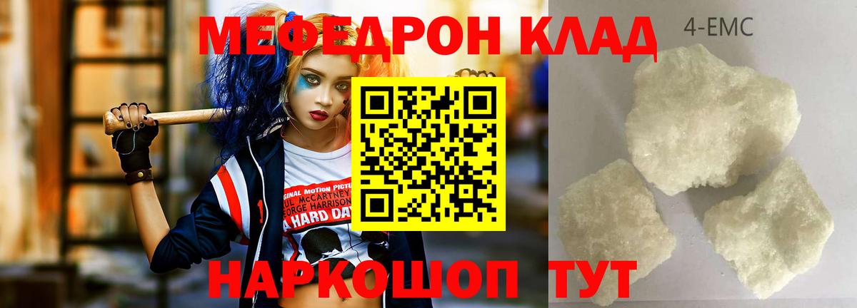 Мефедрон кристаллы Глазов