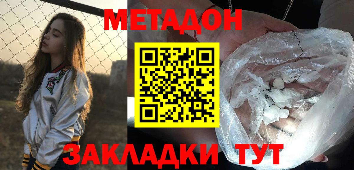 МЕТАДОН methadone  Вход с VPN  Глазов 
