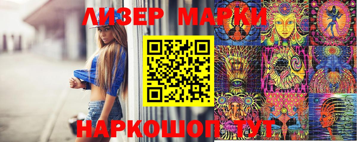 Марки 25I-NBOMe 1500мкг Глазов